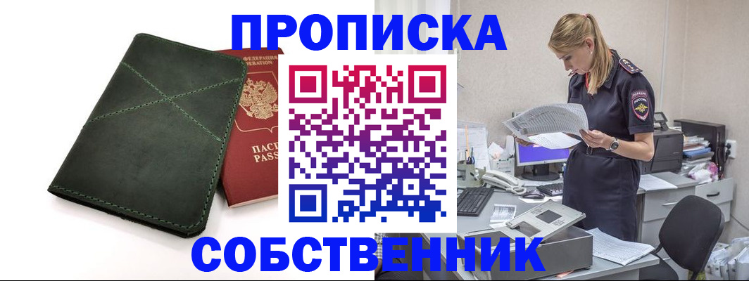 прописка 2025 в Осташкове